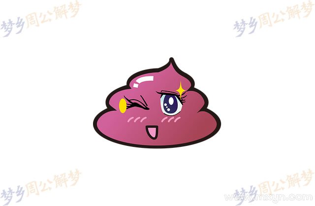 女人梦见拉大便